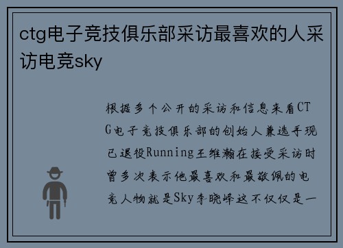 ctg电子竞技俱乐部采访最喜欢的人采访电竞sky