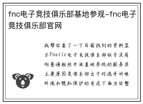 fnc电子竞技俱乐部基地参观-fnc电子竞技俱乐部官网